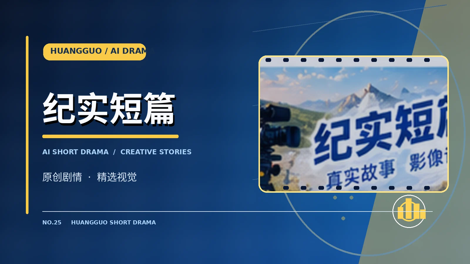 纪实影像与影评
